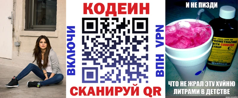 Кодеиновый сироп Lean Purple Drank  закладка  Златоуст 